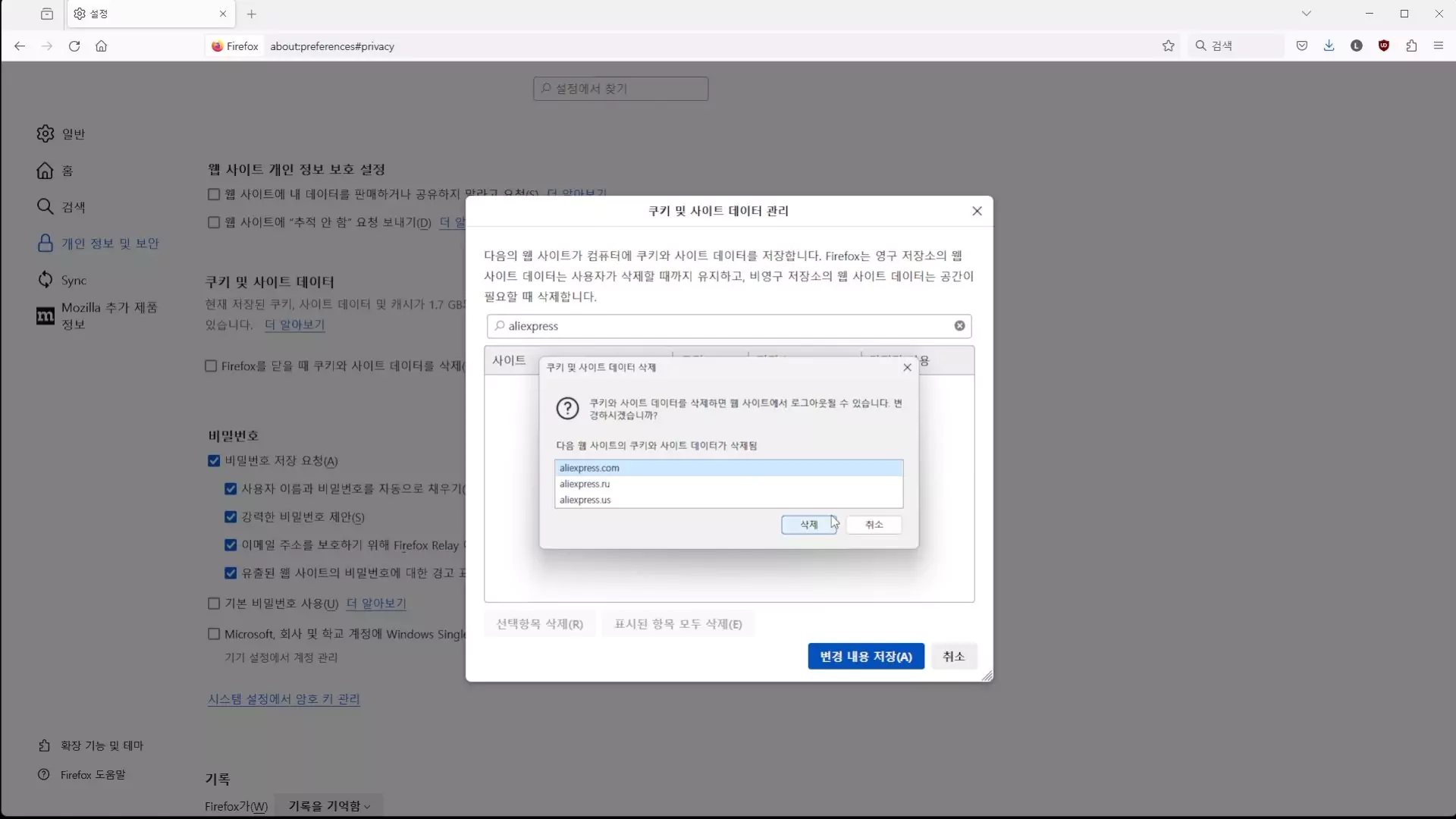 파이어 폭스 사이트 쿠키 및 데이터 삭제