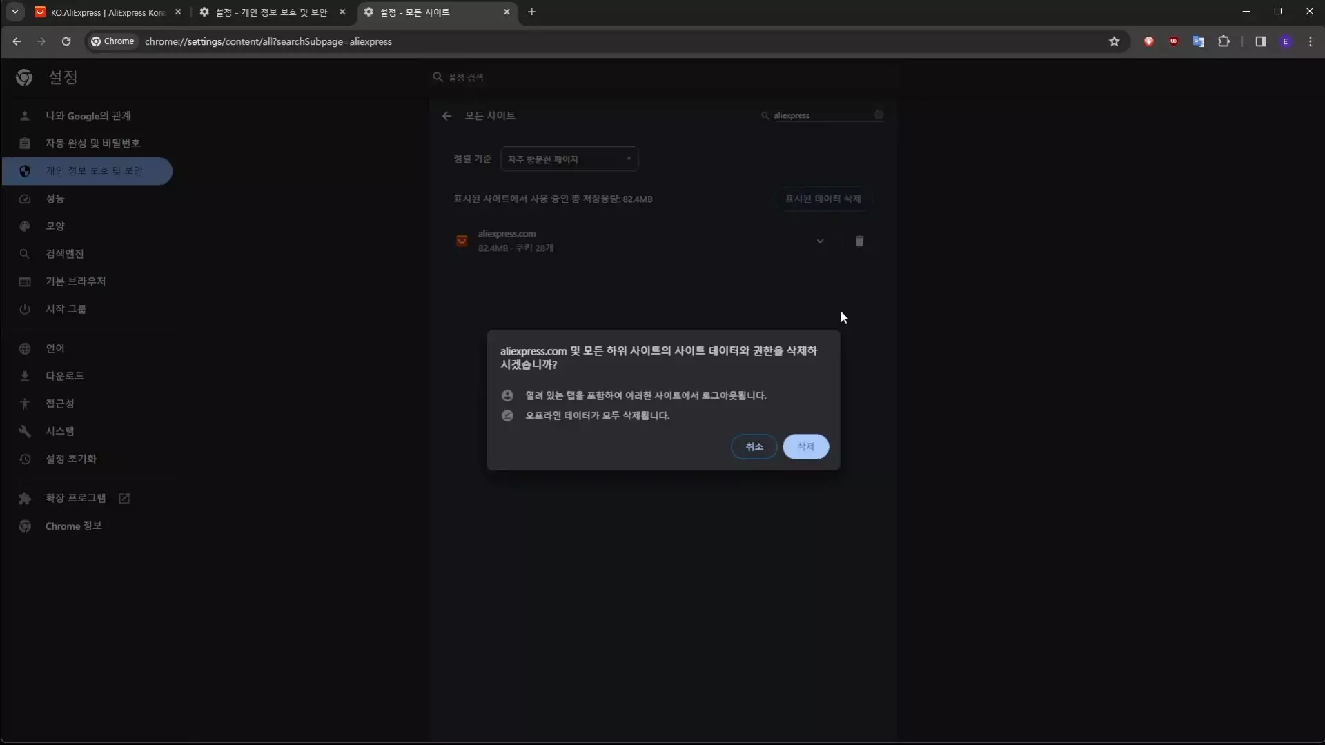 크롬 사이트 쿠키 및 데이터 삭제